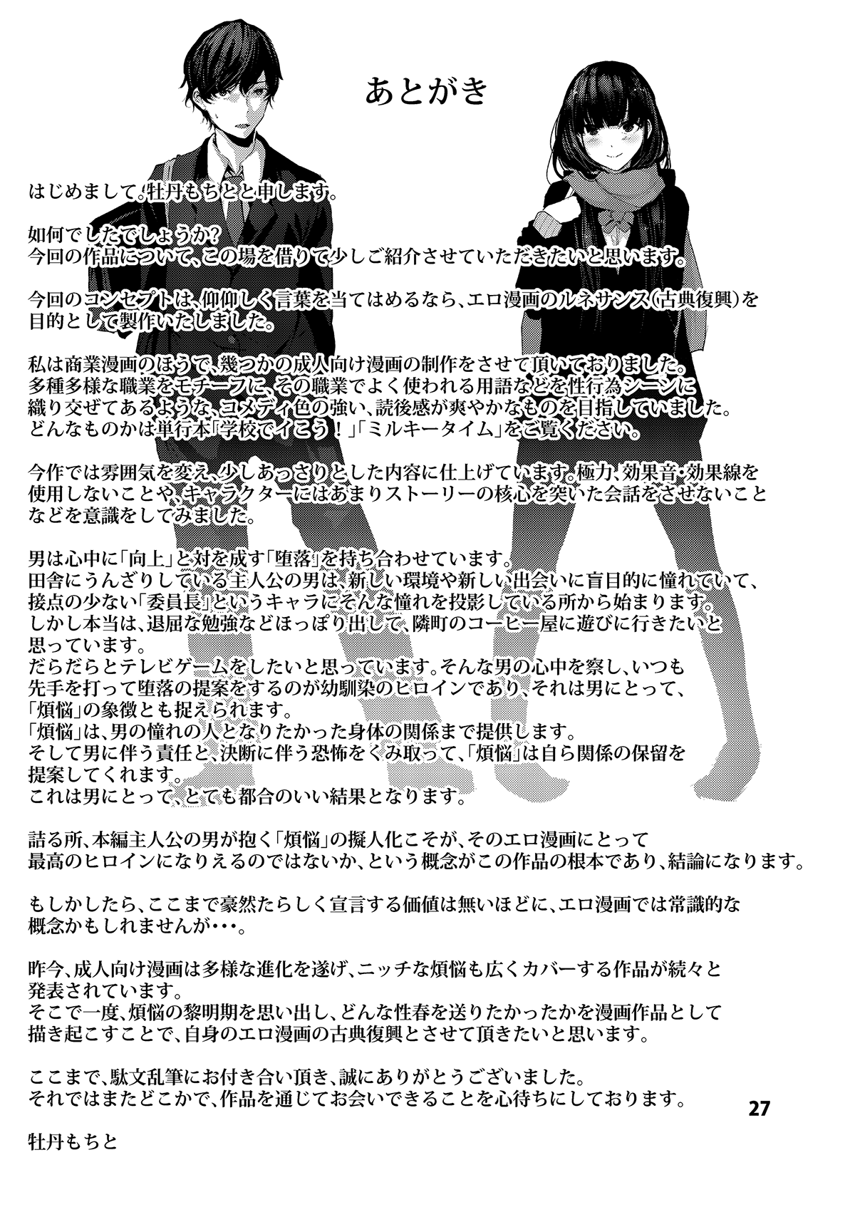 Đọc truyện hentai Bạn nối khố phiền não (nguyên tác) - Chap 1