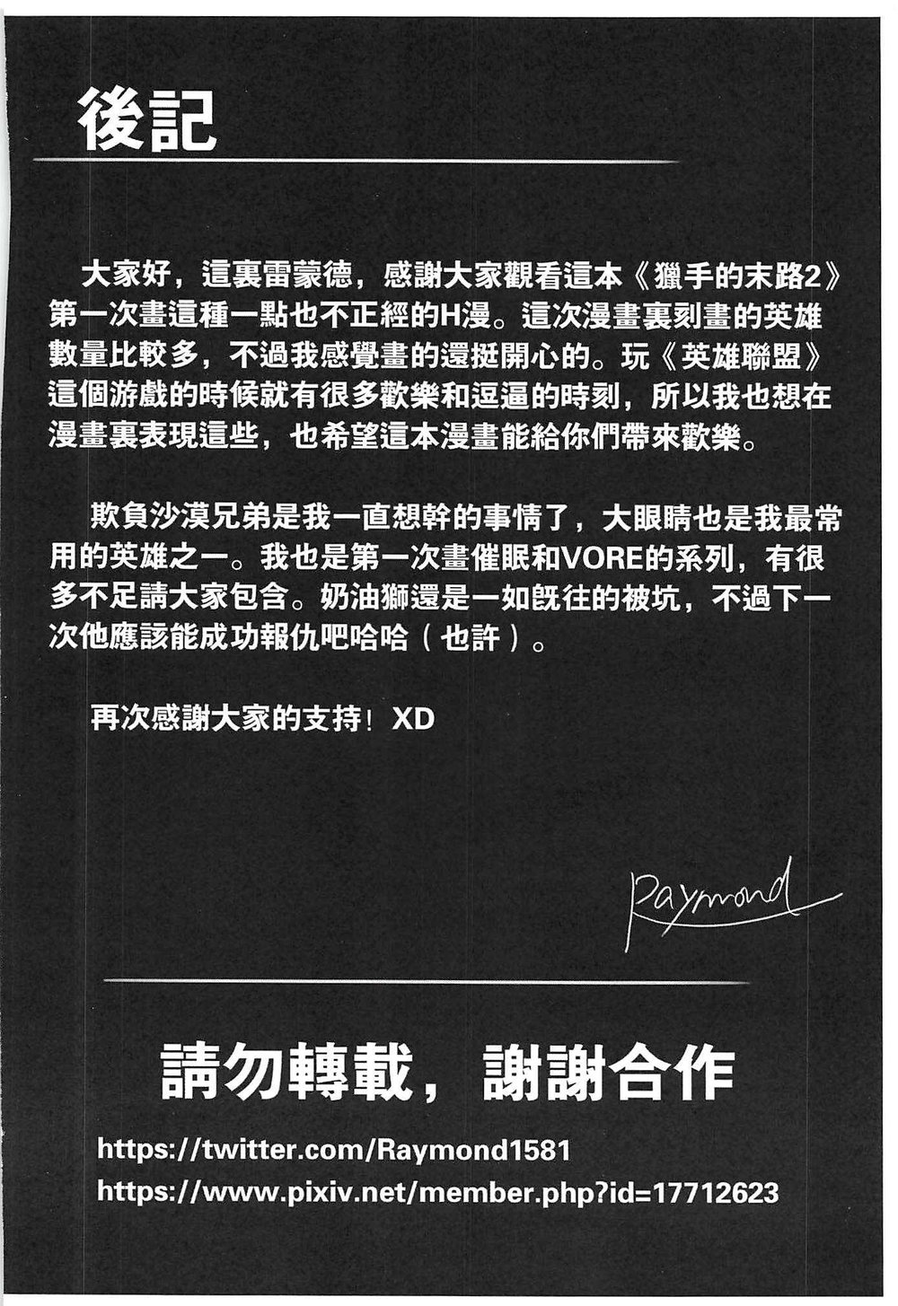 Đọc truyện hentai Đường cùng của kẻ săn mồi 2 - Hổ báo và cái kết