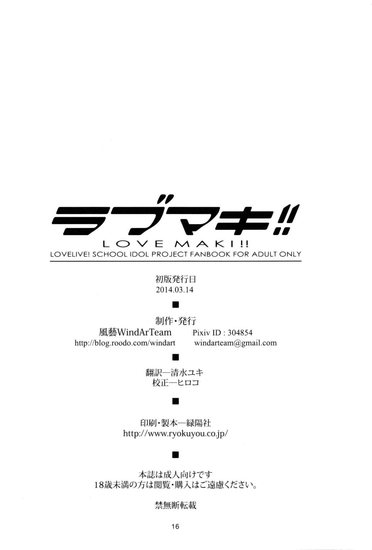 Đọc truyện hentai Koi Hime Love Maki!! 01 - Oneshot