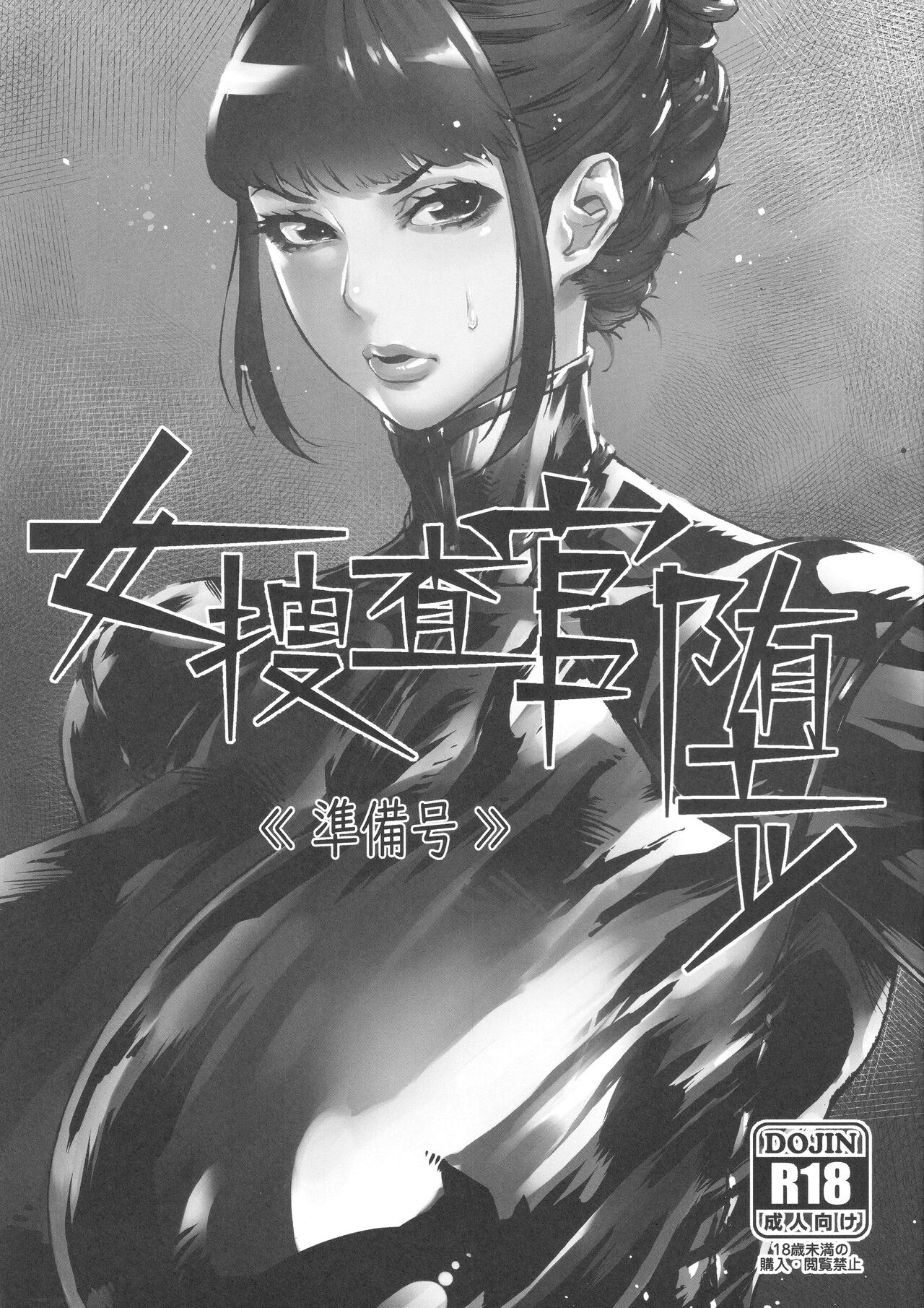 Đọc truyện hentai Nyuujoku no Ori ~Hitozuma Sousakan Atsuko - Chap 1