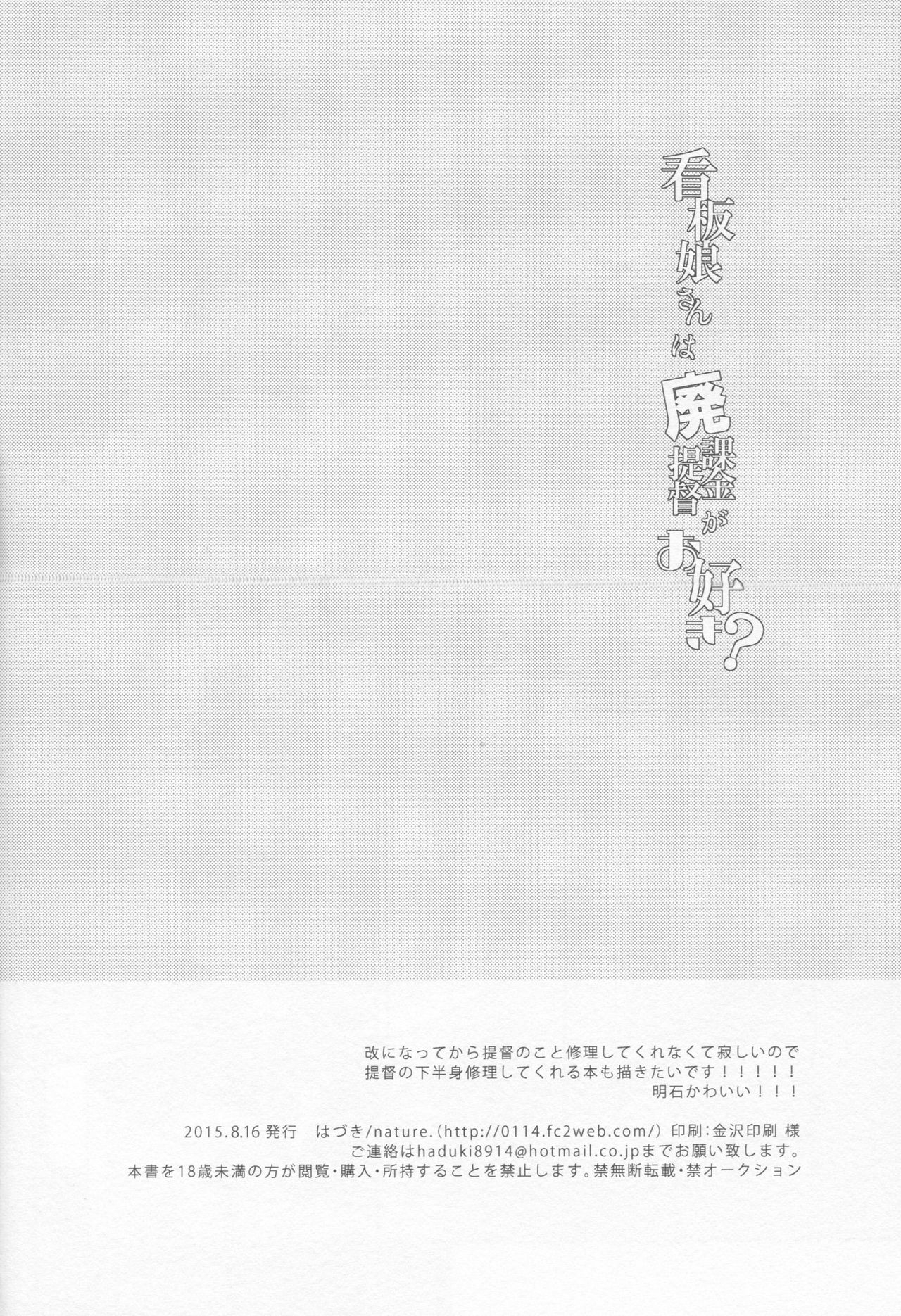 Đọc truyện hentai Kanbanmusume-san wa Haikakin Teitoku ga Osuki? (Kantai Collection -KanColle-) - Oneshot