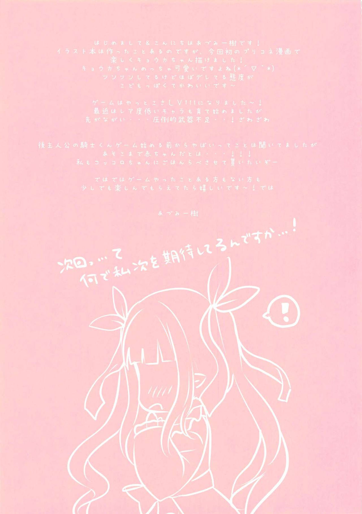 Đọc truyện hentai Amaete Connect - Oneshot