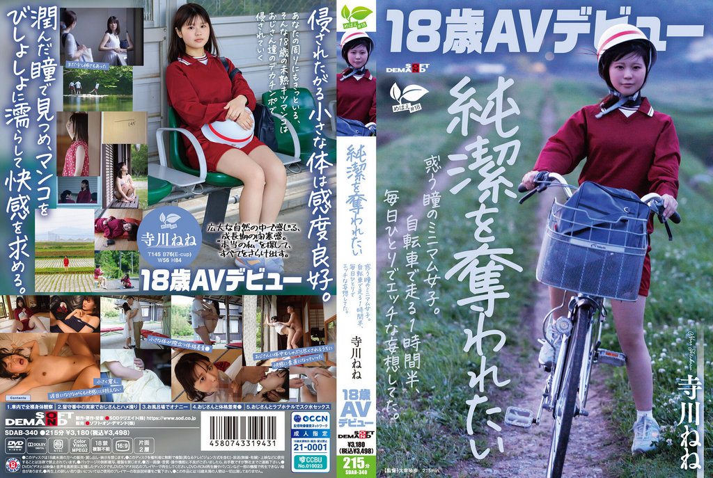 SDAB-340 - [18-year-old AV debut] A petite girl with bewildered eyes who wants to lose her virginity. She spends an hour and a half riding her bike alone every day fantasizing about sex. Nene Terakawa
