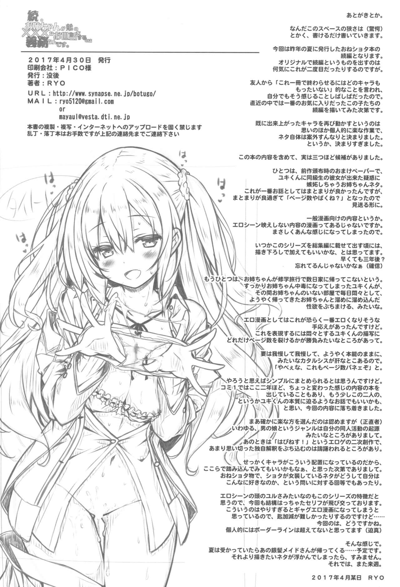 Đọc truyện hentai Onee-chan ga Otouto no xxx na Osewa o Suru no wa Gimu nandesu. - Chap 2- End