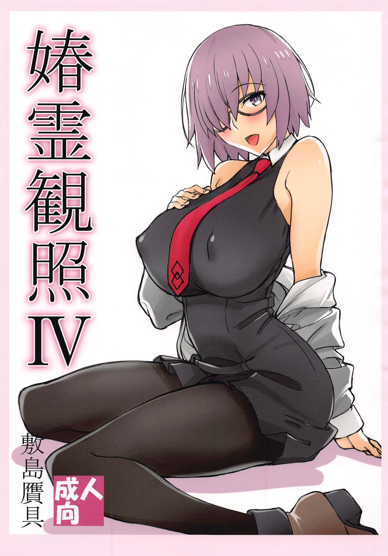 Đọc truyện hentai Shunrei Kanshou - Chap 4 - Shielder