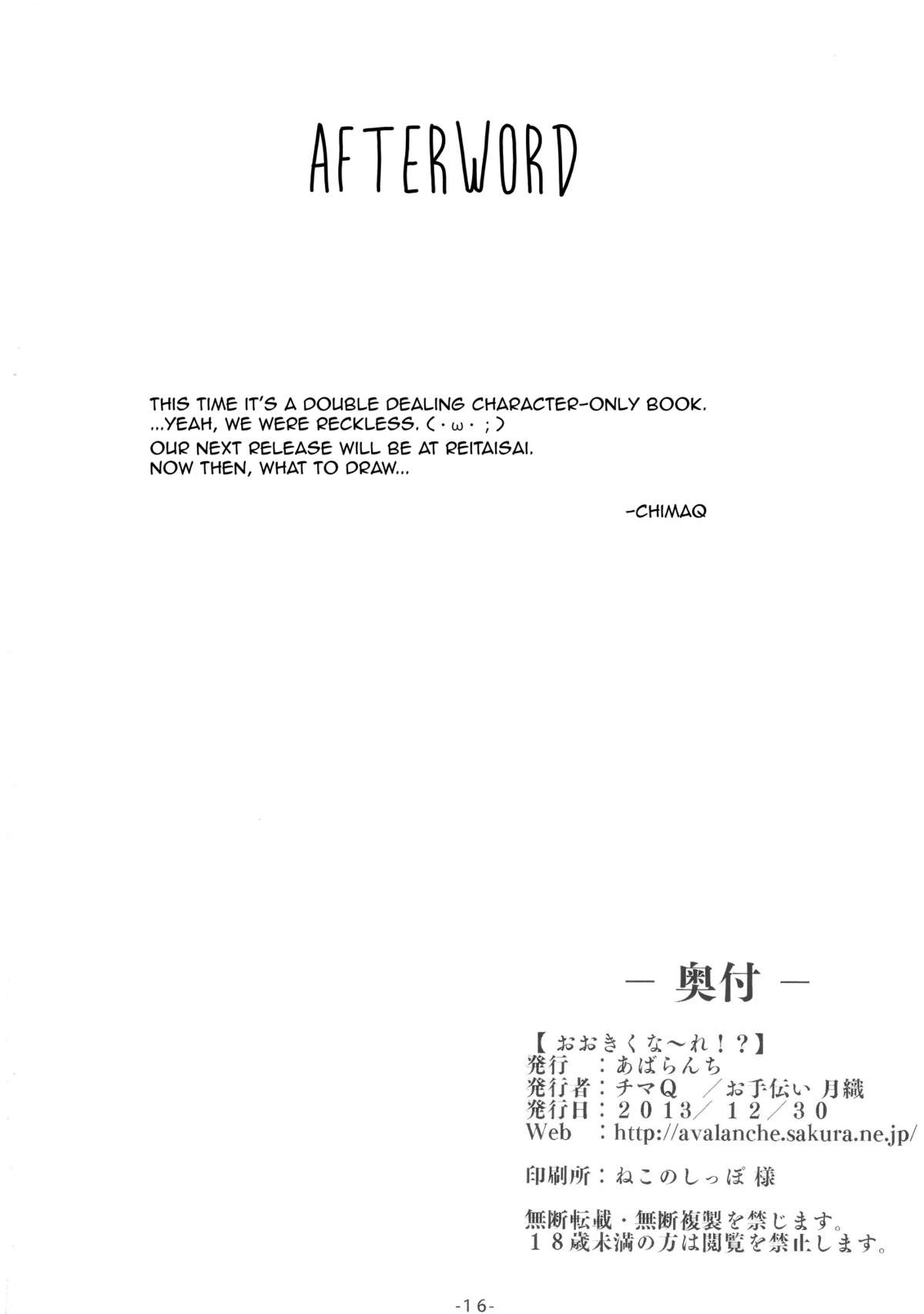 Đọc truyện hentai Ookikuna ~ Re!? (Touhou Project) - Oneshot