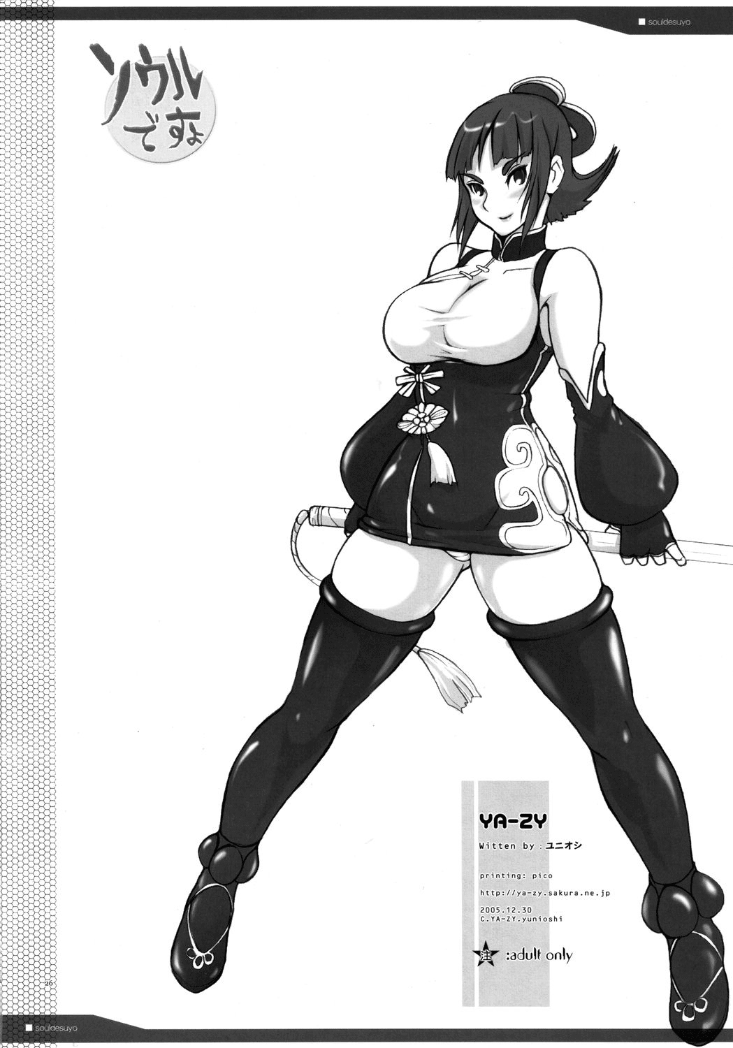 Đọc truyện hentai Soul desuyo - Chap 1