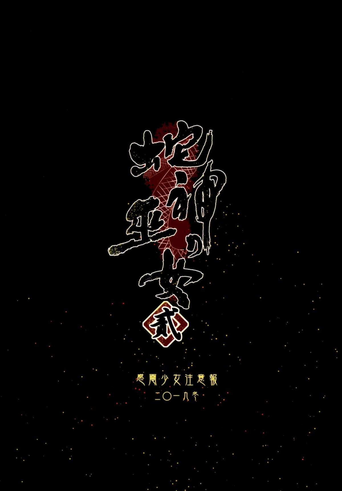 Đọc truyện hentai Hebigami no Miko - Chap 2