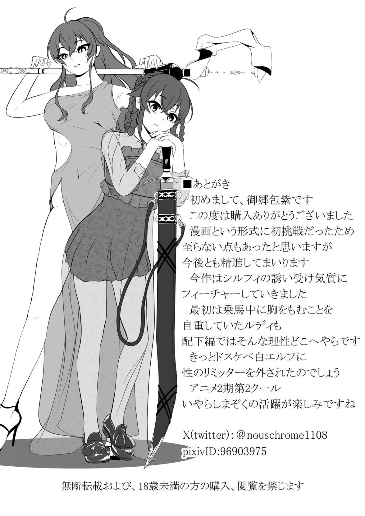 Đọc truyện hentai Trong dinh thự nhà Greyrat - OneShot