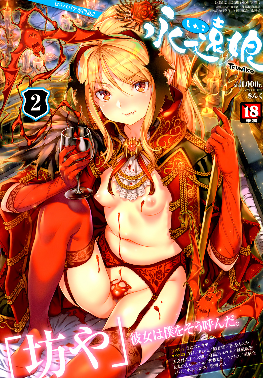 Đọc truyện hentai Towako 2 - Chap 1