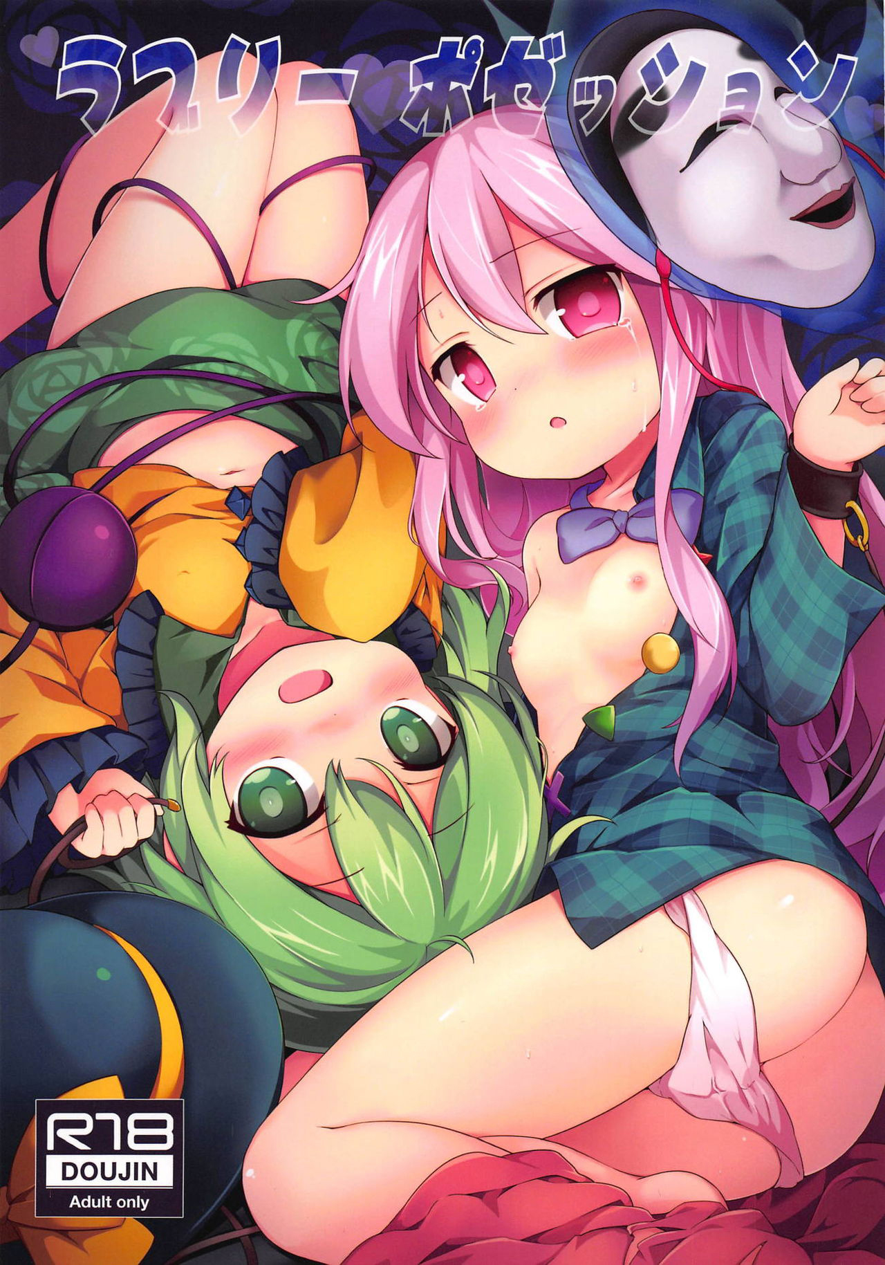 Đọc truyện hentai Lovely Possession (Touhou Project) - Oneshot
