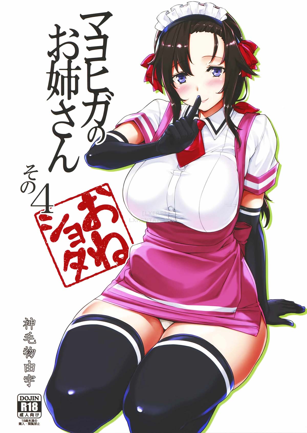 Đọc truyện hentai Mayoiga No Onee-San Sono - Chap 4