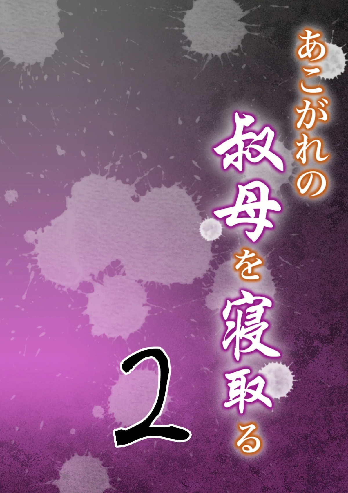 Đọc truyện hentai Địt dì quyến rũ!! Phần 2! - Chap 1