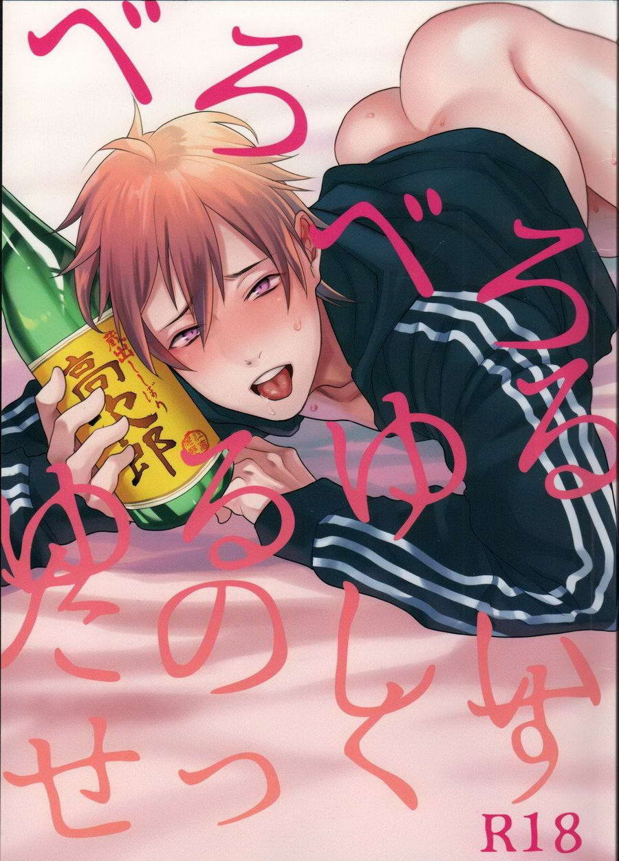 Đọc truyện hentai Bero Bero Yuru Yuru - Chap 1