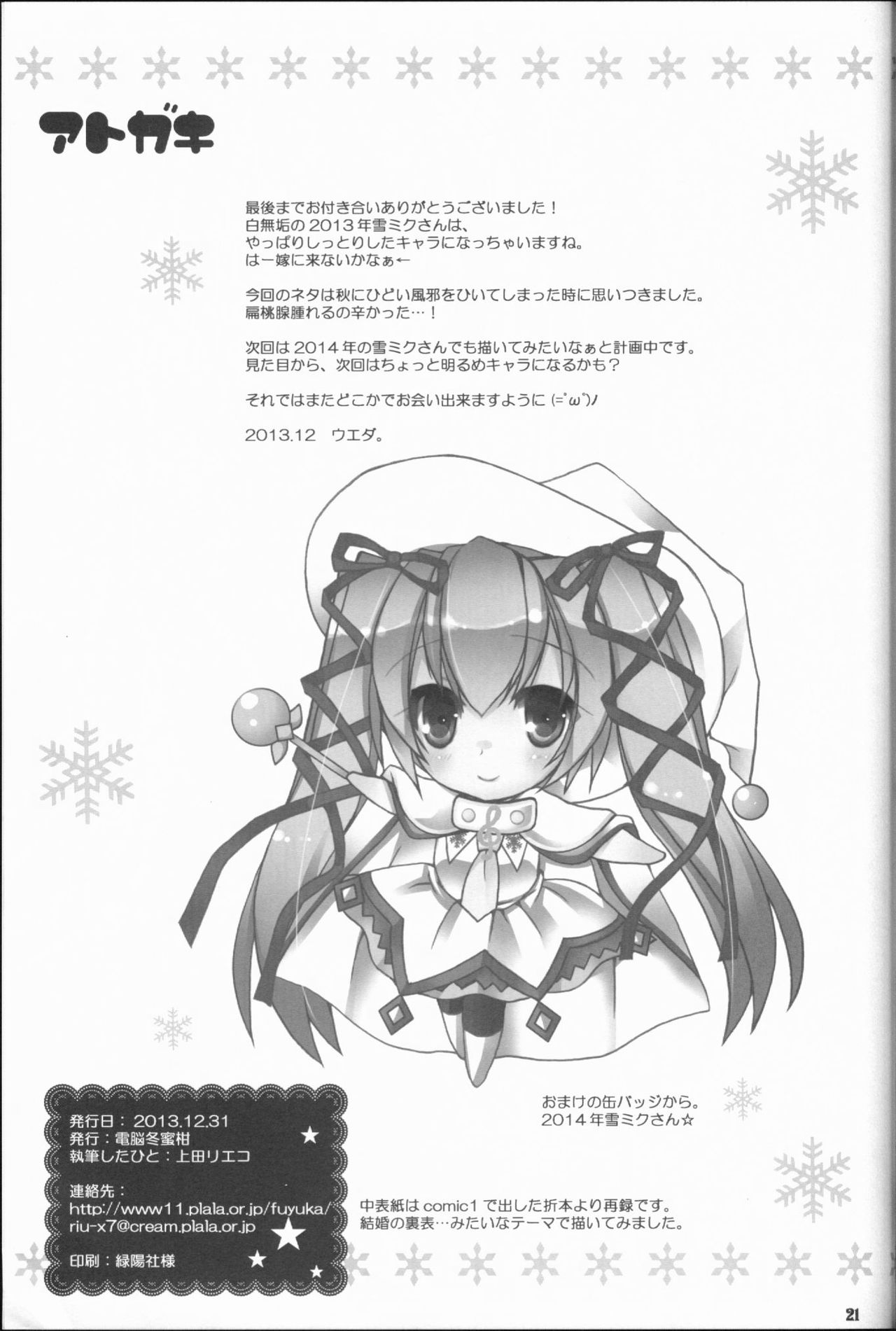 Đọc truyện hentai The Winter You Took Care of Me. (VOCALOID) - Oneshot