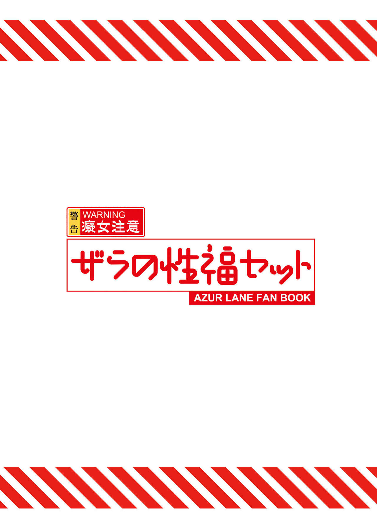 Đọc truyện hentai Zara no Seifuku Set | Zara's Sex Full Set (Azur Lane) - Oneshot