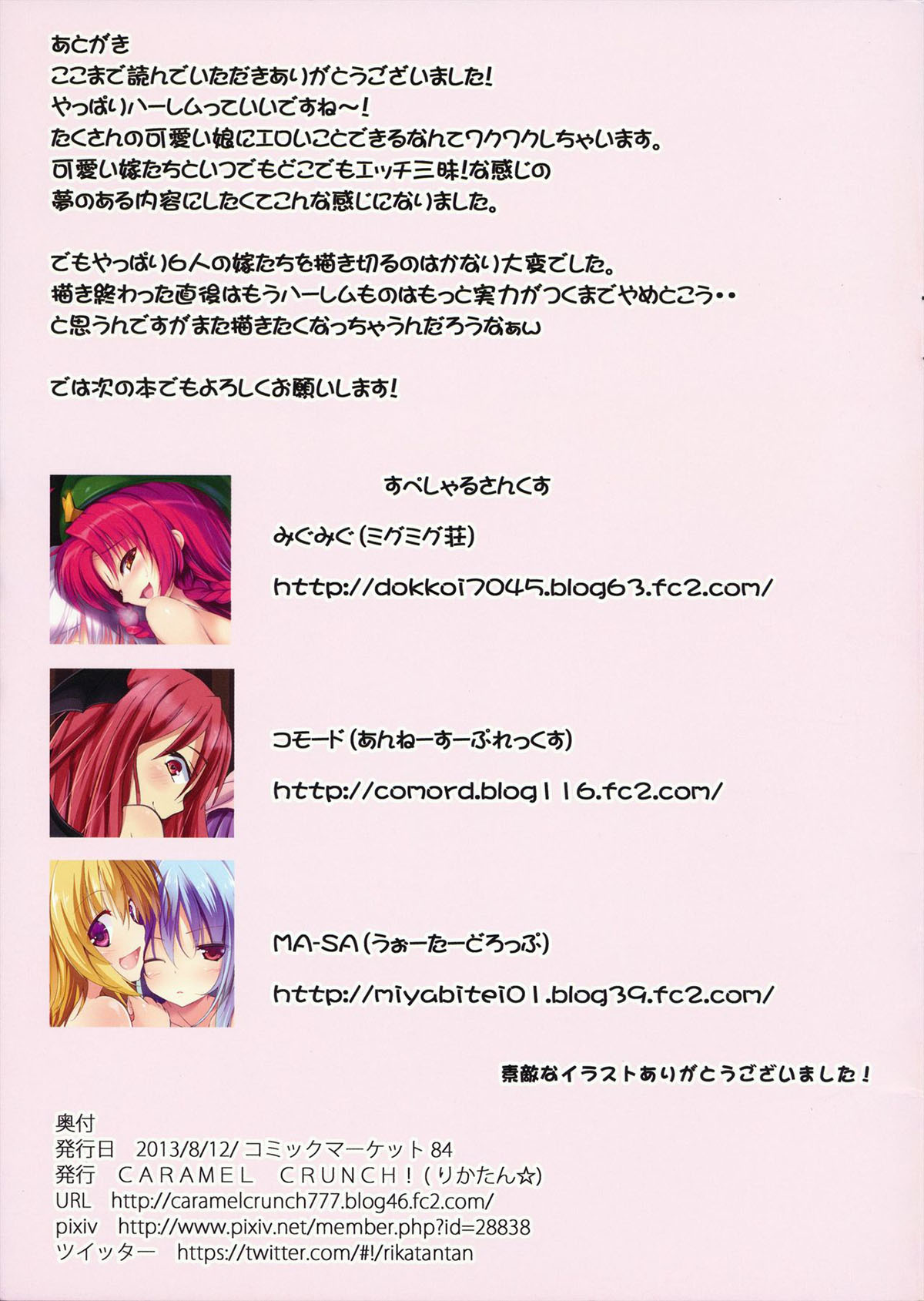 Đọc truyện hentai Dàn hậu cung ở Ảo Tưởng Hương 2 (Touhou Project) - Oneshot