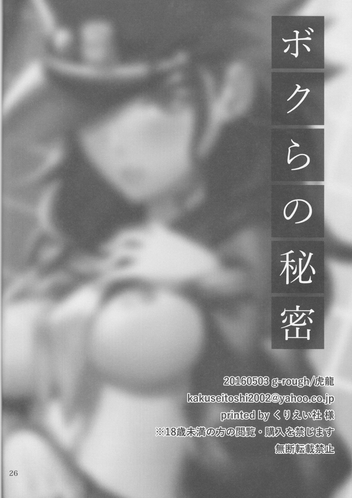 Đọc truyện hentai Bí mật giữa chúng tôi - Oneshot