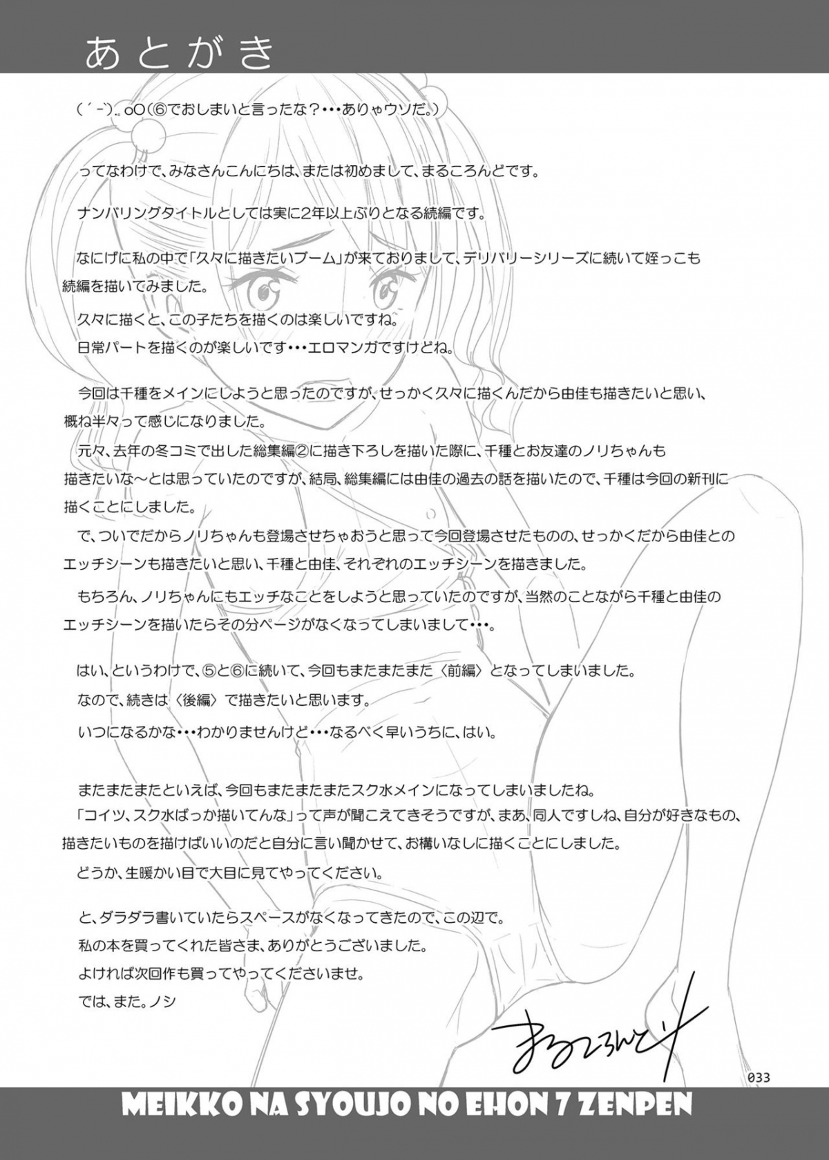 Đọc truyện hentai Meikko na Syoujo no Ehon - Chapter 7 [Con mồi thứ 3 ??]