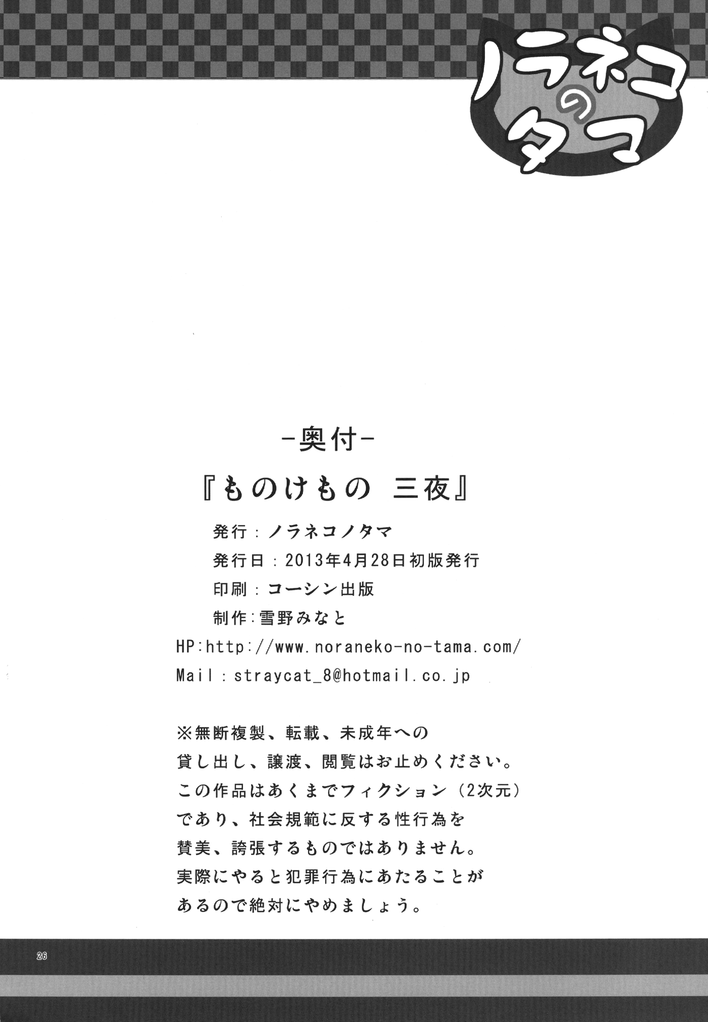 Đọc truyện hentai Monokemono San-ya - Oneshot