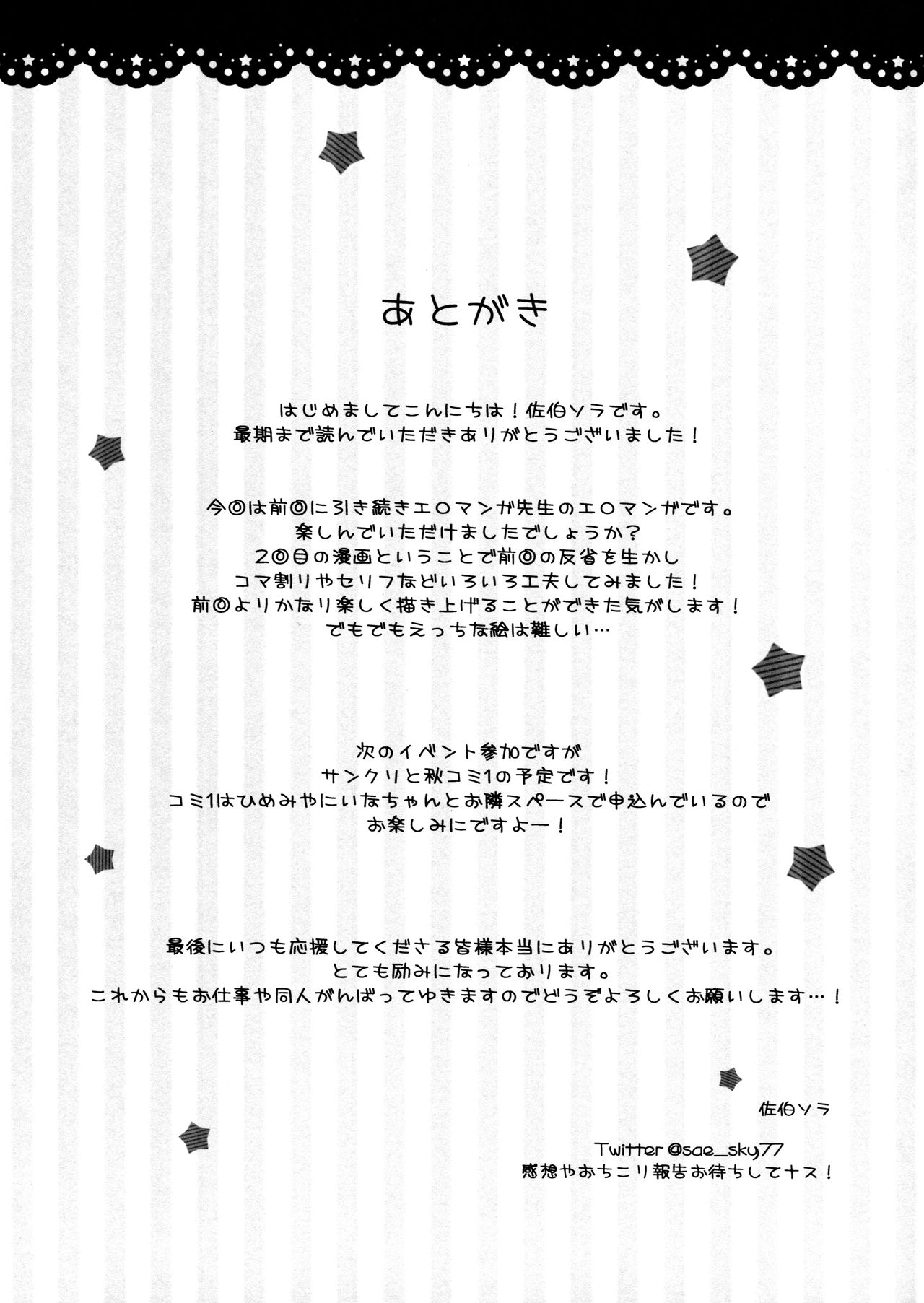 Đọc truyện hentai Eromanga Sensei no Shiryou ni Natte Ippai Pakopako Suru Hon (Eromanga Sensei) - Oneshot