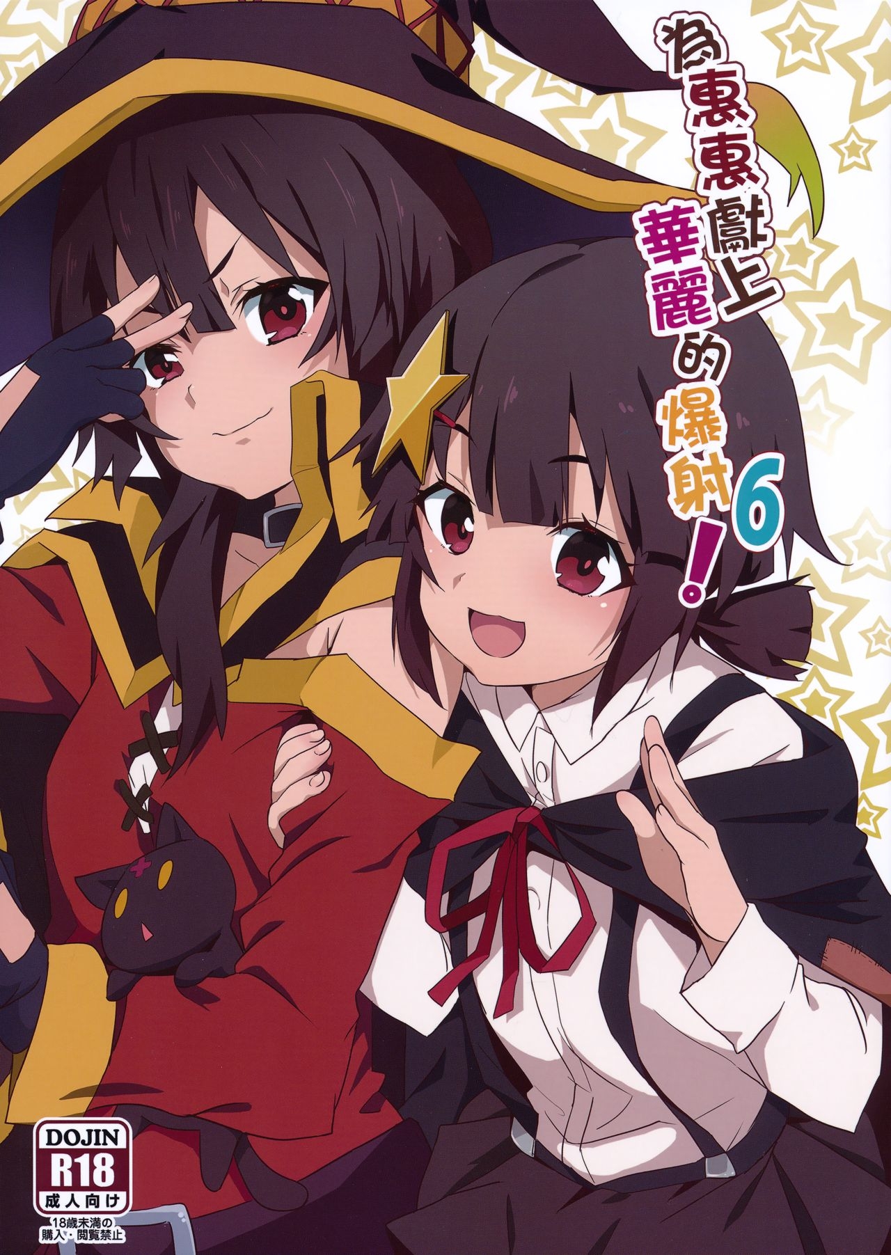 Đọc truyện hentai Megumin ni Karei na Shasei o! 6 - Oneshot.