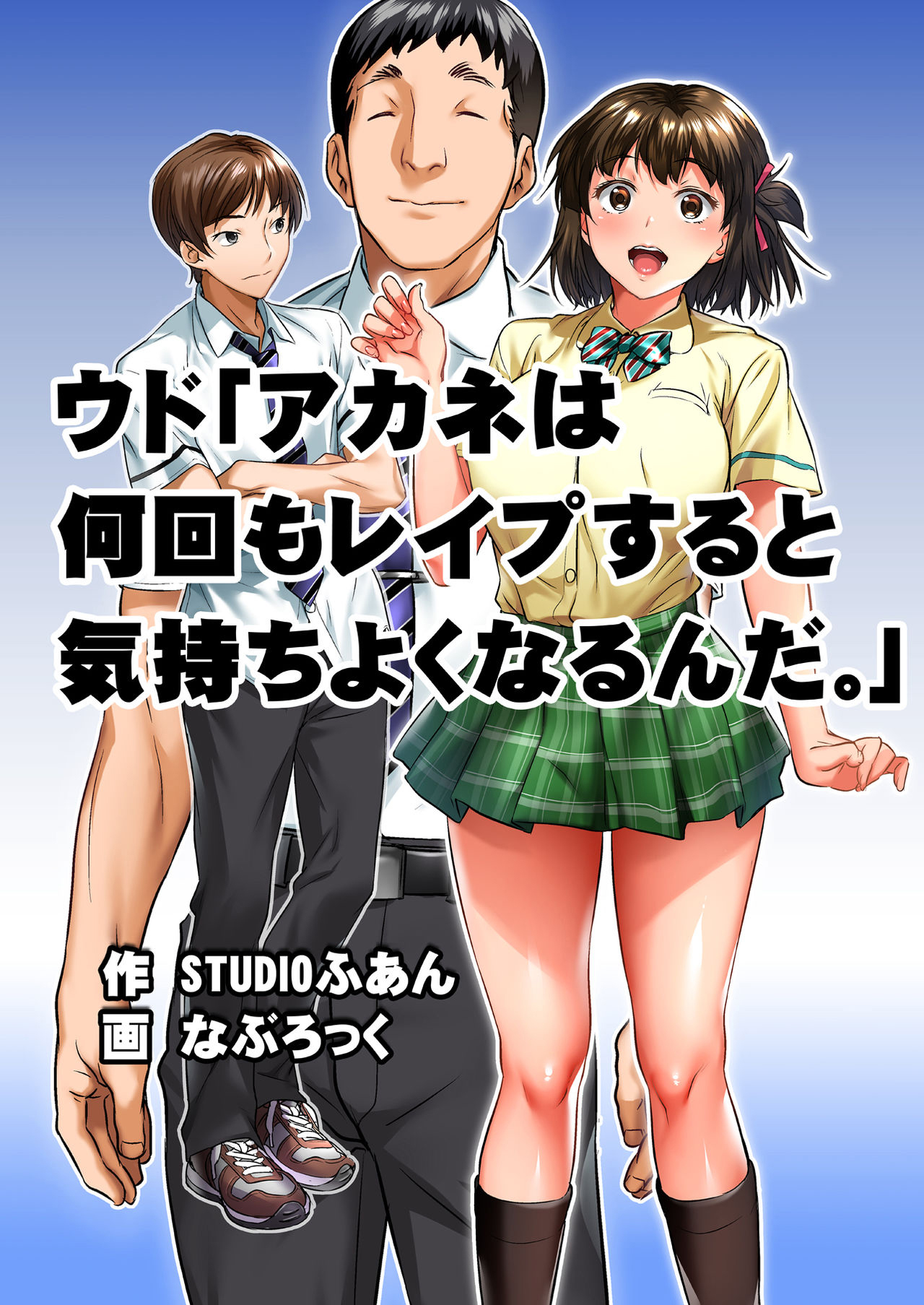 Đọc truyện hentai Udo Akane wa Nankai mo Rape Suru to Kimochi Yoku Narunda. - Oneshot 1.1