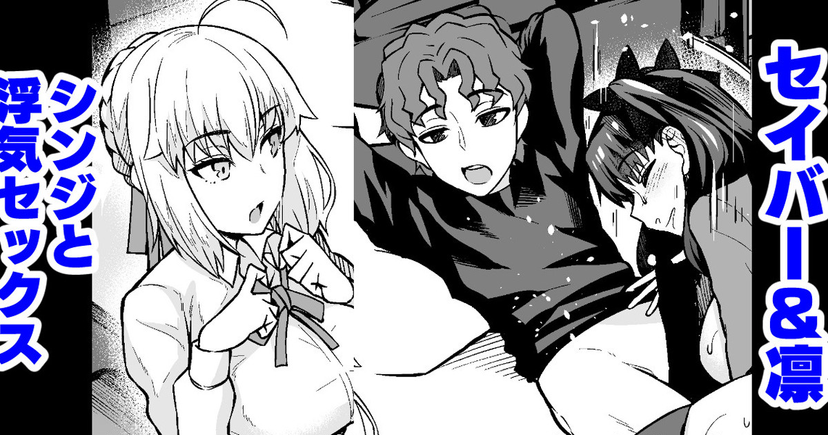 Đọc truyện hentai Saber & Rin làm tình vui vẻ với Shinji - Á à