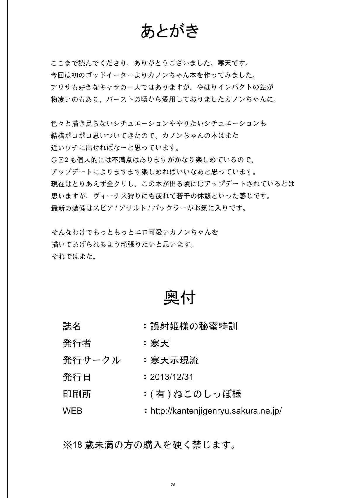 Đọc truyện hentai Gosha Hime-sama no Himitsu Tokkun (GOD EATER) - Oneshot