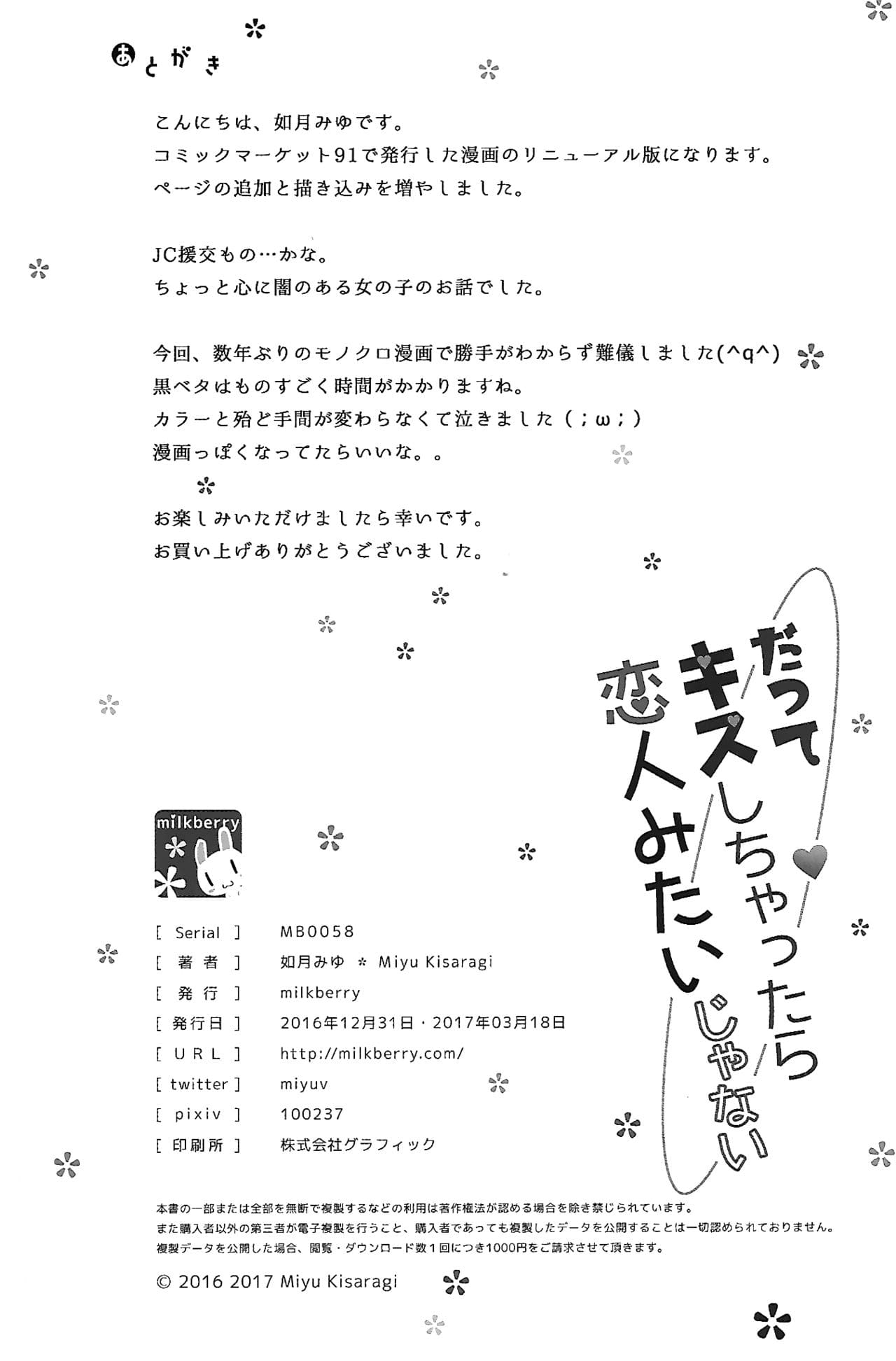 Đọc truyện hentai Nếu chúng ta hôn nhau, thì chúng ta sẽ thành người yêu mất! - Oneshot