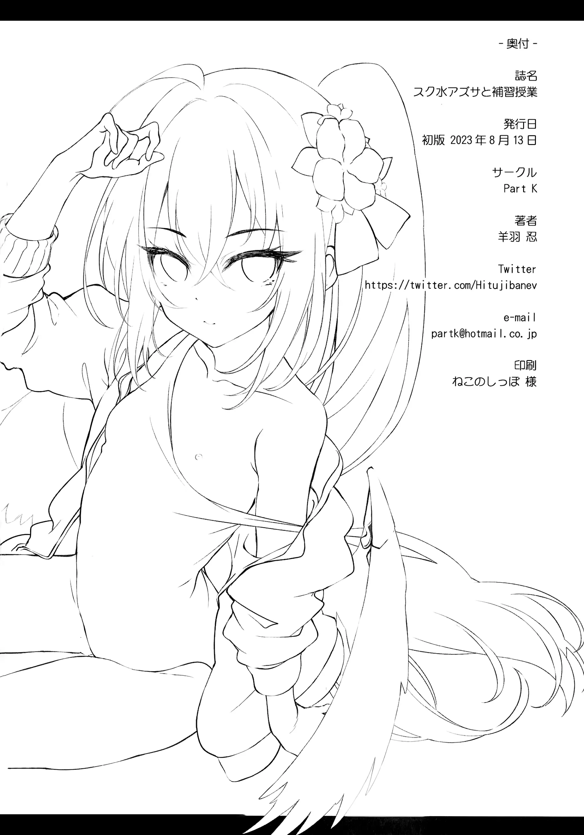 Đọc truyện hentai Chơi bé Azusa tại trường - Oneshot