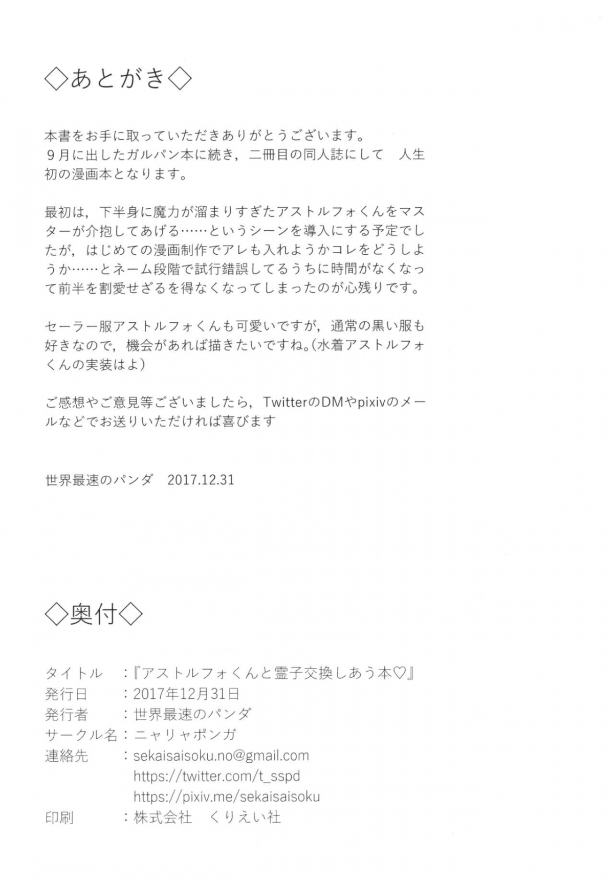 Đọc truyện hentai Astolfo-kun to Ryoushi Koukan Shiau Hon - Oneshot