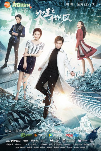 Hỏa Vương 2 Thiên Lý Đồng Phong