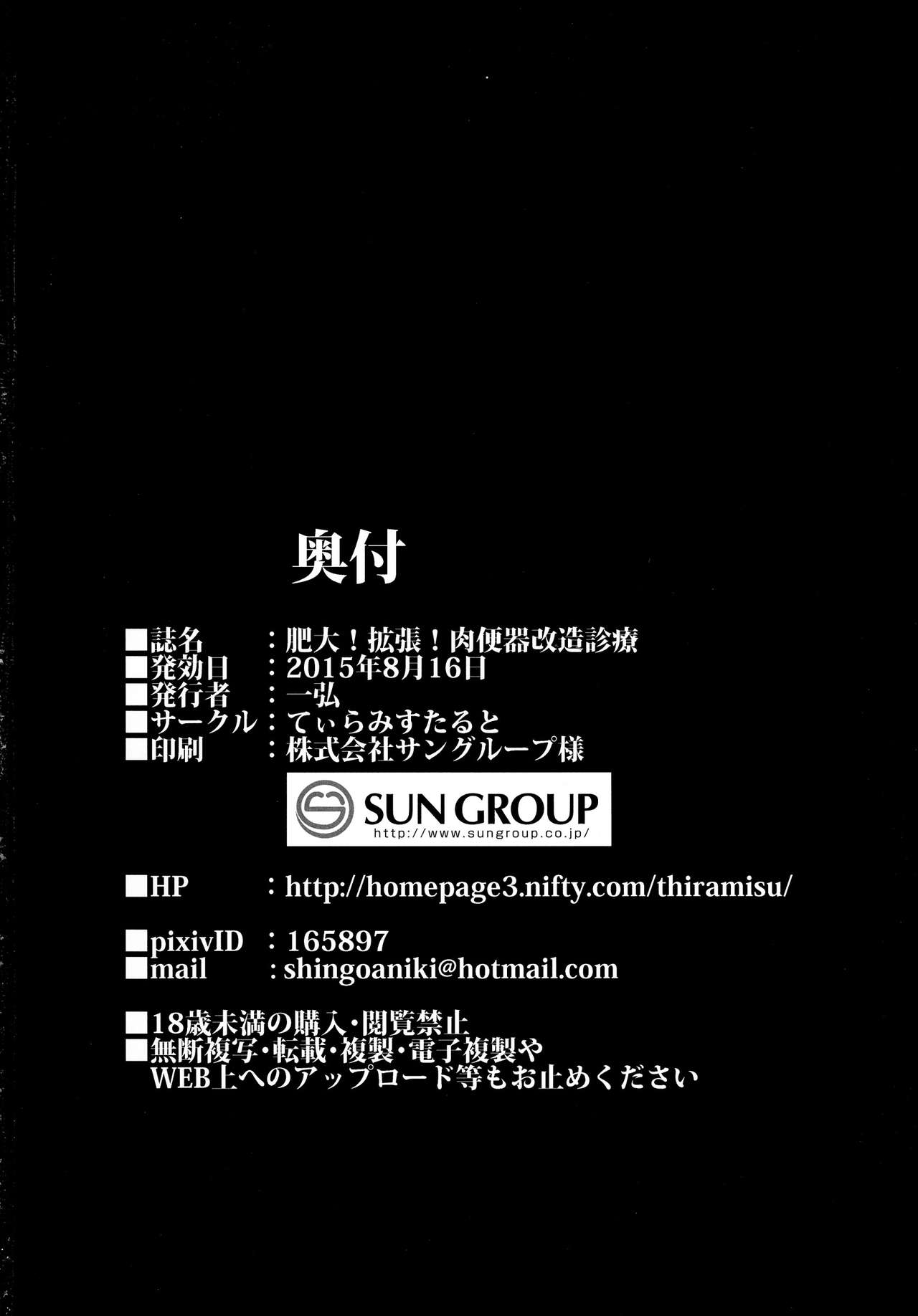 Đọc truyện hentai Hidai! Kakuchou! Nikubenki Kaizou Shinryou - Oneshot