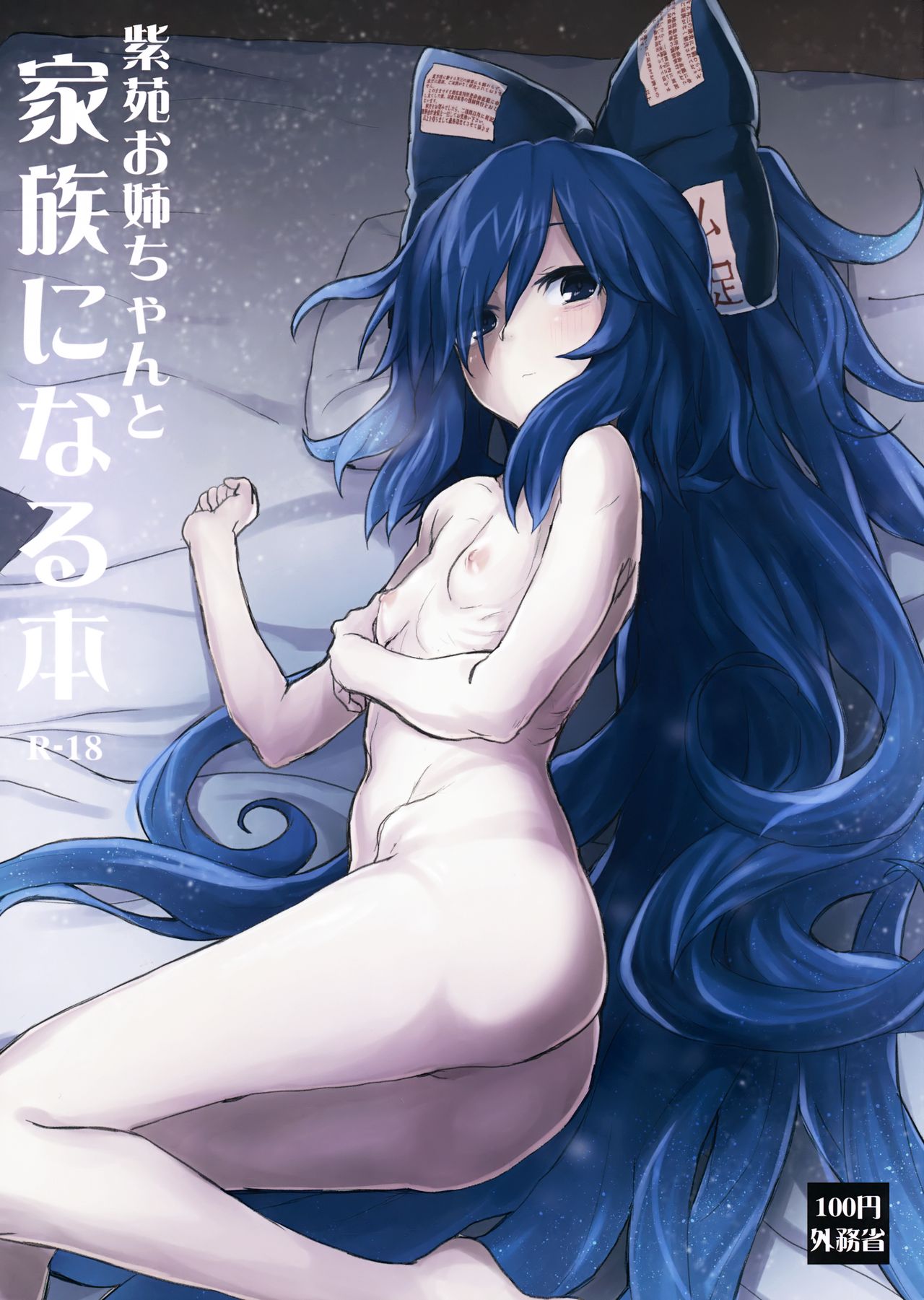 Đọc truyện hentai Shion Onee-Chan To Kazoku Ni Naru Hon - Oneshot