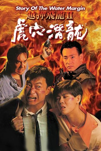 Hổ Ẩn Hang Rồng