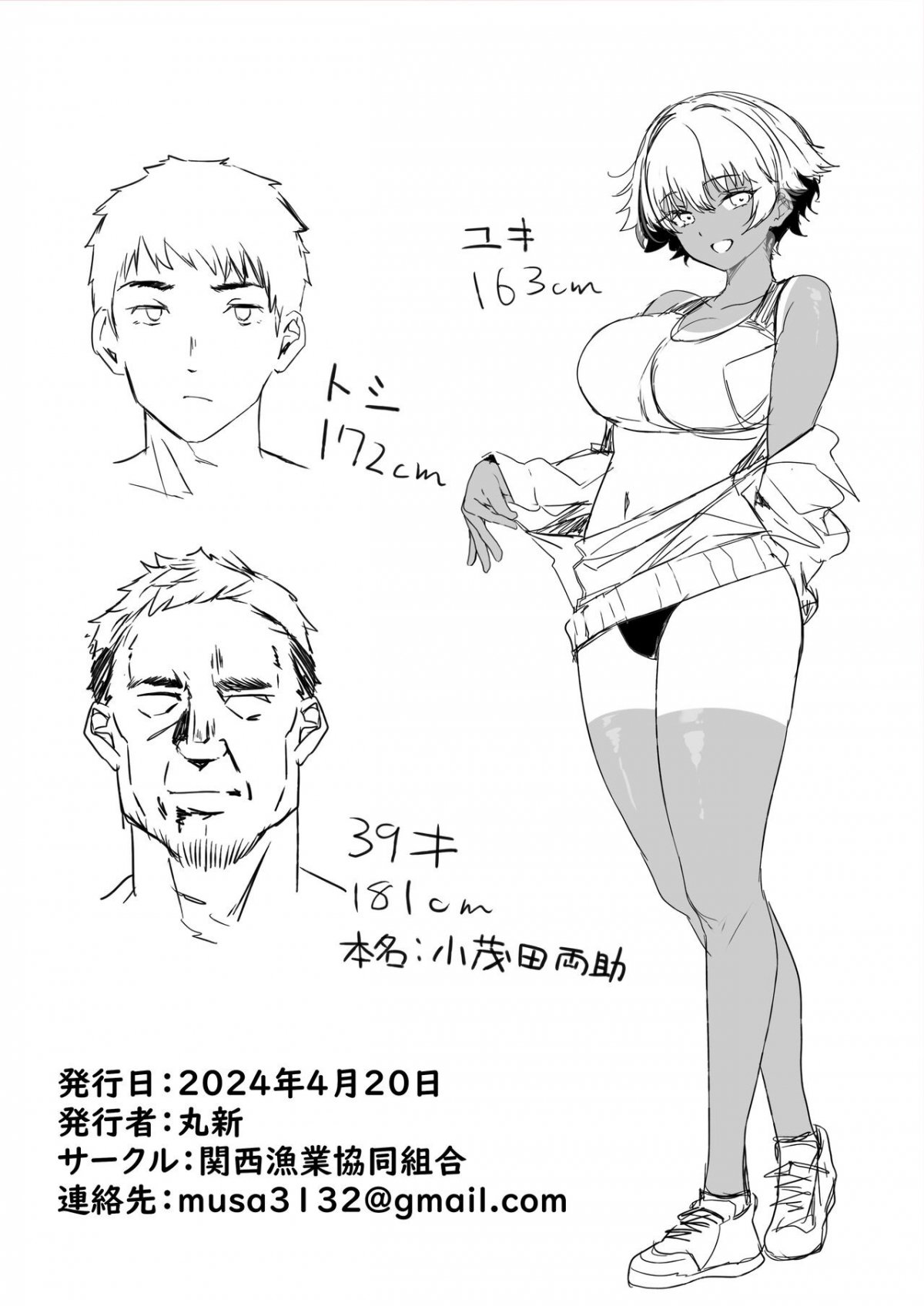 Đọc truyện hentai Rikujoubu no Bokukko Doukyuusei ga Chuunen Komon ni Mesu ni Sareru Ichibu Shijuu - Oneshot cực ngắn