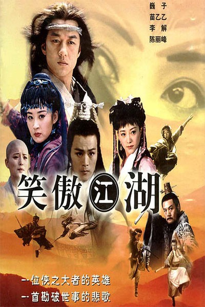 Tiếu Ngạo Giang Hồ 2001