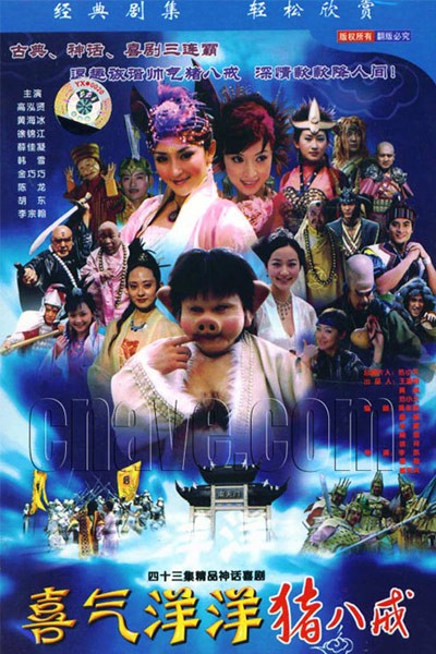 Trư Bát Giới Đại Náo Thiên Đình