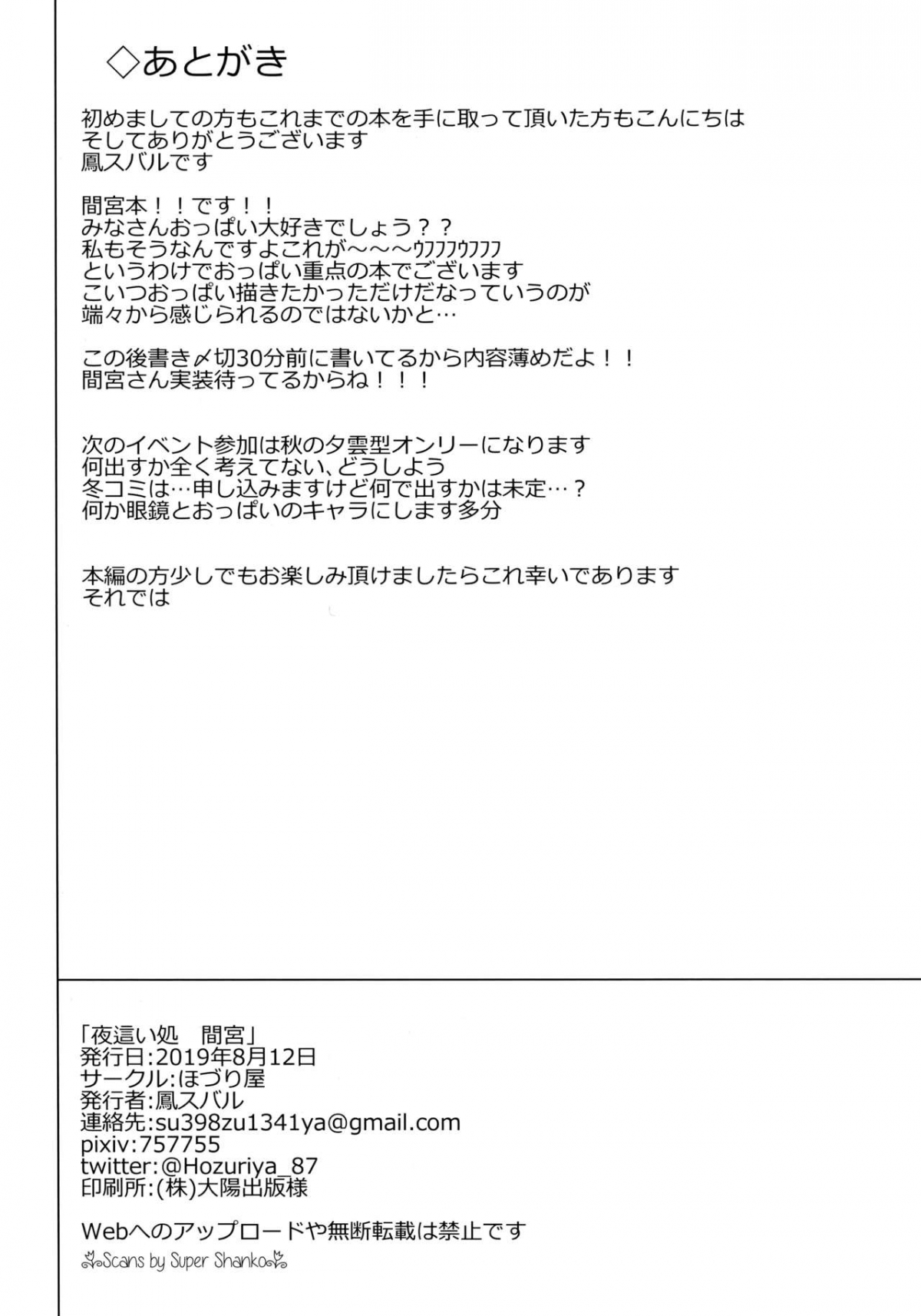 Đọc truyện hentai Yobaidokoro Mamiya - Oneshot