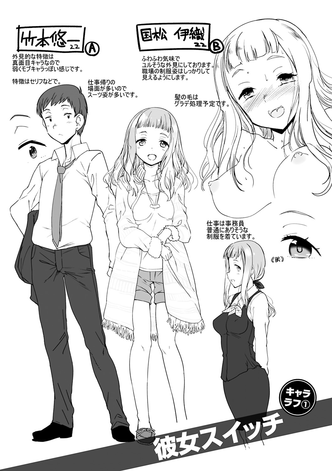 Đọc truyện hentai Boyfriend Switch - Oneshot