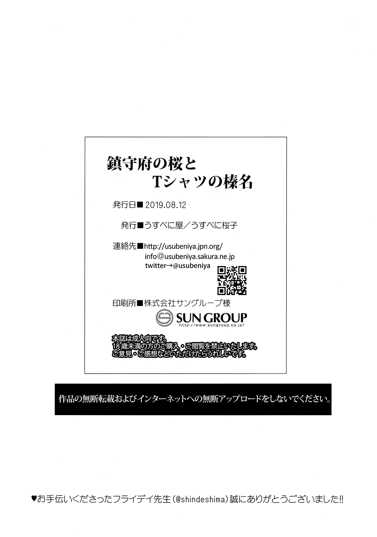 Đọc truyện hentai Chinjufu no sakura to T-shirt no Haruna - Oneshot