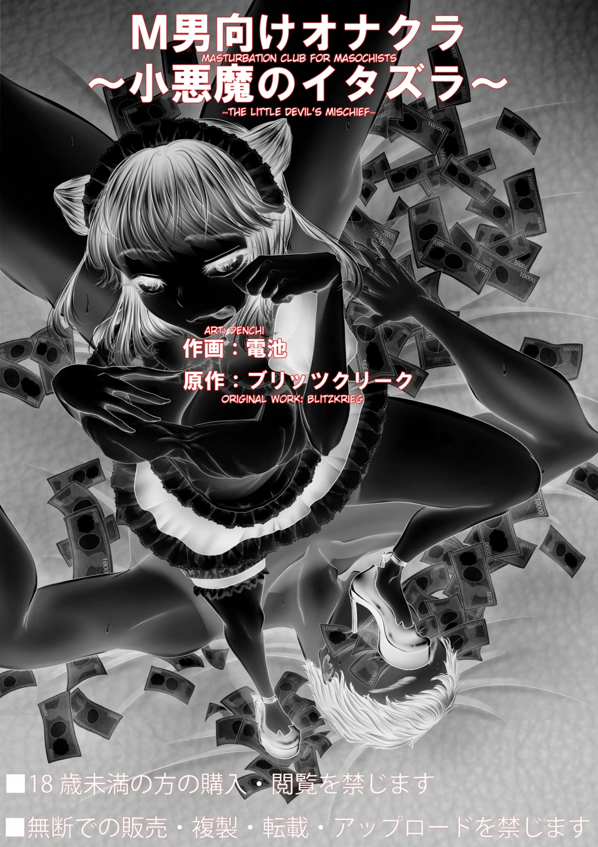 Đọc truyện hentai Onakura dành cho đàn ông khổ dâm Trò đùa của quỷ dữ - Oneshot