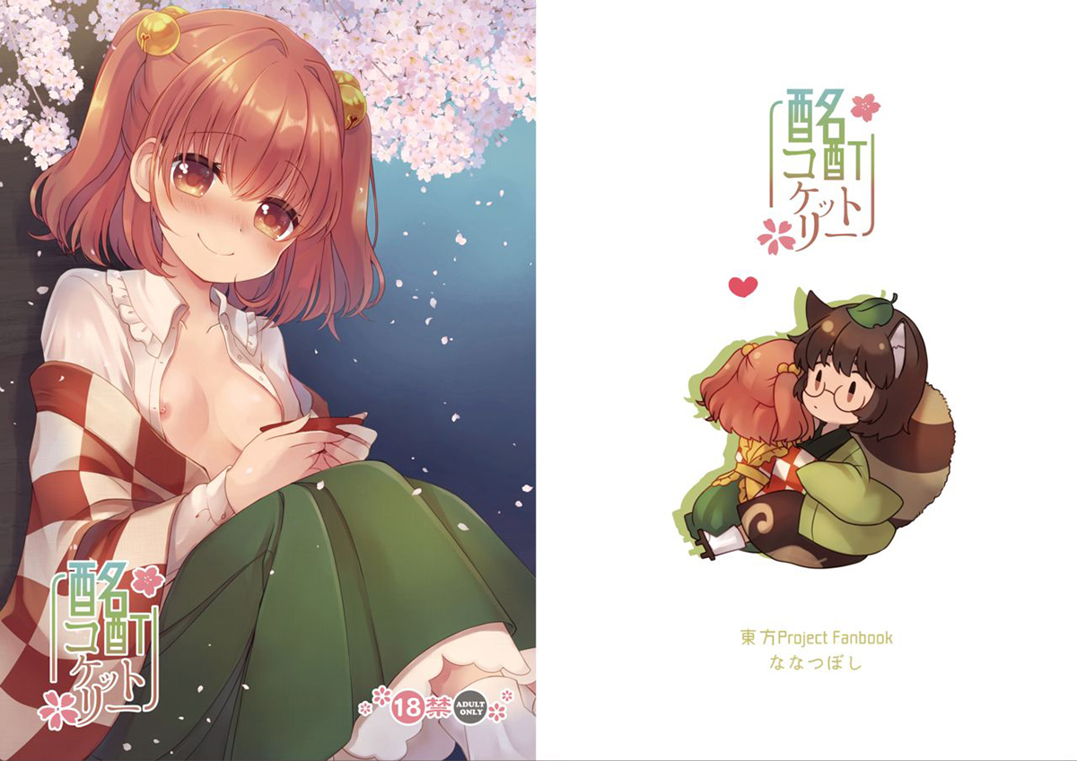 Đọc truyện hentai Meitei Coquetry (Touhou Project) - Oneshot