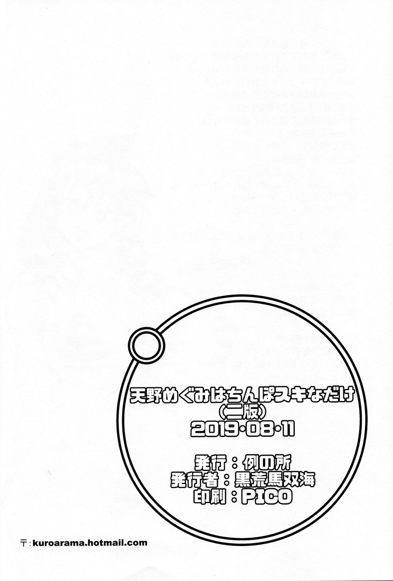 Đọc truyện hentai Amano Megumi wa Chinpo Suki na dake - Oneshot