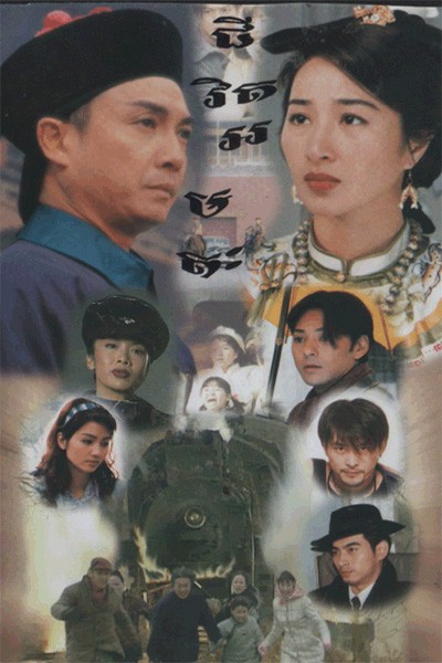 Tuyệt Mệnh Thiên Nhai