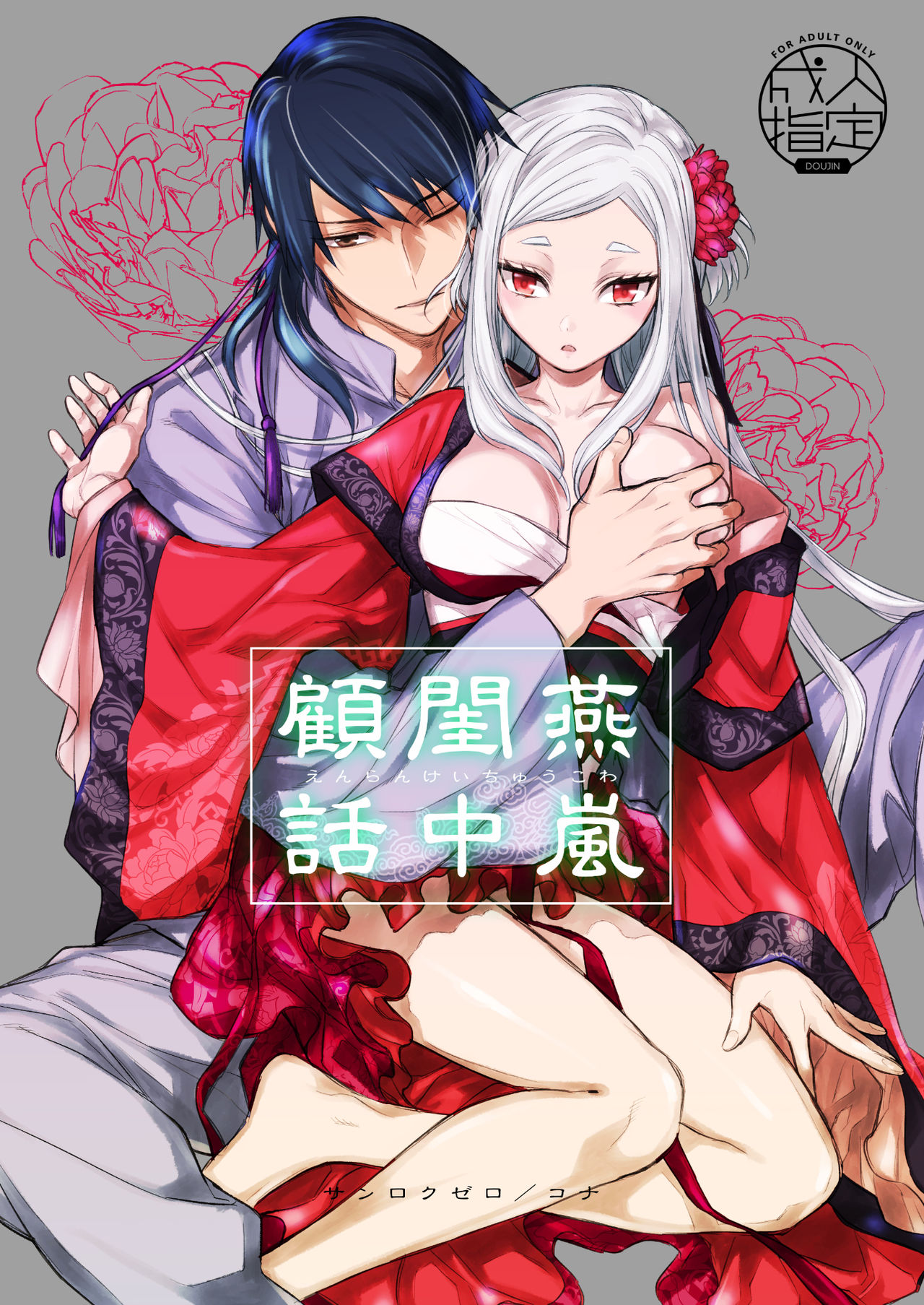 Đọc truyện hentai Yến Lam Khuê Trung Cố Thoại - Chap 1