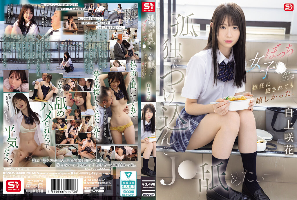 SNOS-034 -  I Want to Take Advantage of Her Loneliness and Lick Her - This Lonely High School Girl Was Happy Even When Her Homeroom Teacher Raped Her. Saki Shirakami