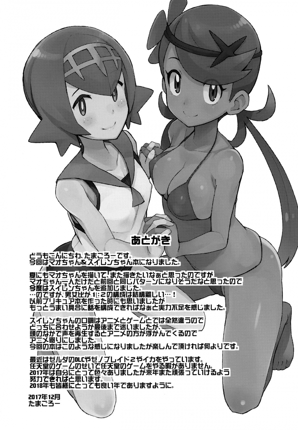 Đọc truyện hentai Mao Friends - Chap 2 - End (Chắc vậy)