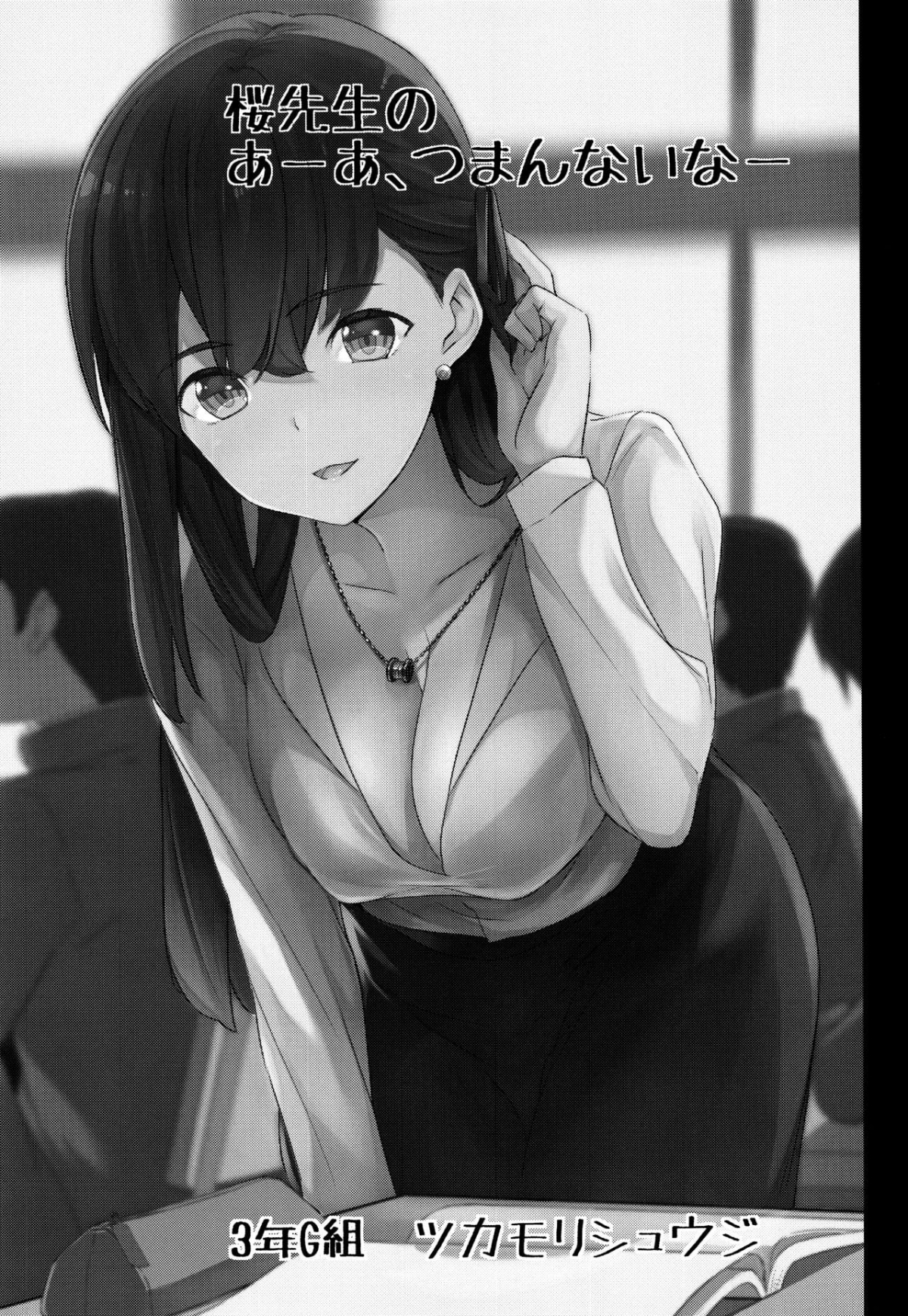 Đọc truyện hentai Sakura Sensei: AAAH, phiền thật - Oneshot
